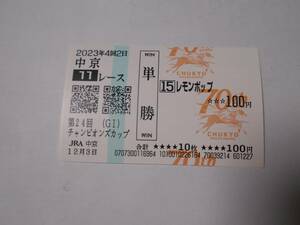 レモンポップ　ＪＲＡ中京　2023年　チャンピオンズカップ　現地単勝勝馬