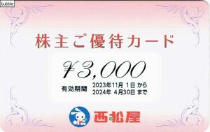 西松屋チェーン 株主ご優待カード 3,000円分