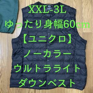 XXL-3L/ゆったり身幅60cm【ユニクロ/ノーカラー×Vネック切替可/ウルトラライトダウンベスト/紺】インナー&アウター/軽169g/UNIQLO /送230