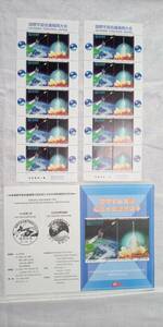 ☆未使用☆宇宙・天文台・天気予報の記念切手４シートをセットで(113)