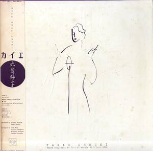 A00571836/LP/大貫妙子(シュガーベイブ)「Kaie (1984年・RAL-8814・大村憲司・PAUL SLADE・坂本龍一etc参加・サントラ・シンセポップ)」