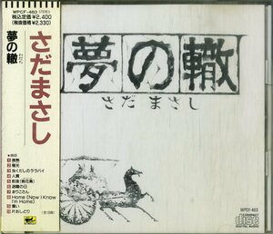 D00155844/CD/さだまさし「夢の轍 (1991年・WPCF-463)」