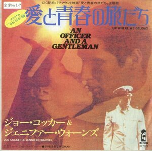 C00189153/EP/ジョー・コッカー＆ジェニファー・ウォーンズ「愛と青春の旅立ち/スウィート・リトル・ウーマン」