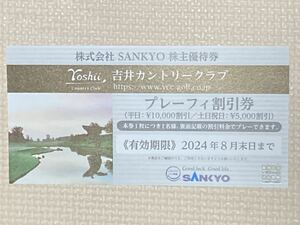Билет с привязанностью акционеров Sankyo yoshii Country Club Play Discount Ticket Ticket