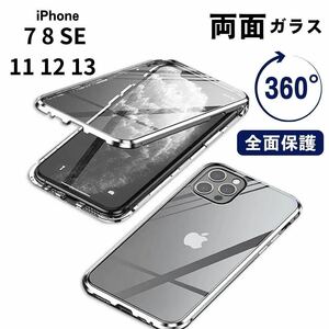 iPhone 両面ガラスケース カバー 7 8 SE 第2世代　第3世代11 12,12pro 13 強化ガラス アイホンケース アイフォンケース　アイフォーン