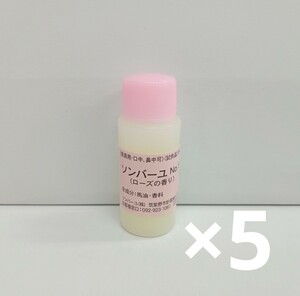 ソンバーユ　ローズ　8ml　お試し５個セット