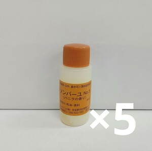 ソンバーユ　バニラ　8ml　お試し５個セット