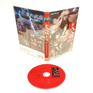 NHK DVD 人形劇 新・八犬伝 劇場版 [DVD]