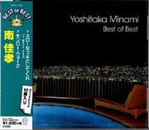 ■南佳孝 ベスト オブ ベスト／スローなブギにしてくれ、モンロー・ウォーク、スタンダード・ナンバー、他 全12曲【新品CD】_画像1