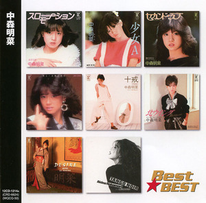 ■中森明菜 ベスト／セカンド・ラブ、ミ・アモーレ、飾りじゃないのよ涙は、他、全16曲【新品CD】