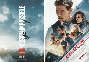 ・ミッション：インポッシブル　デッドレコニング PART ONE　映画チラシ　２種　トムクルーズ　2023年7月　洋画　フライヤー