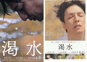 ・渇水　映画チラシ　２種　企画：白石和彌//生田斗真/門脇麦/磯村勇斗/尾野真千子　2023年6月　邦画　フライヤー　