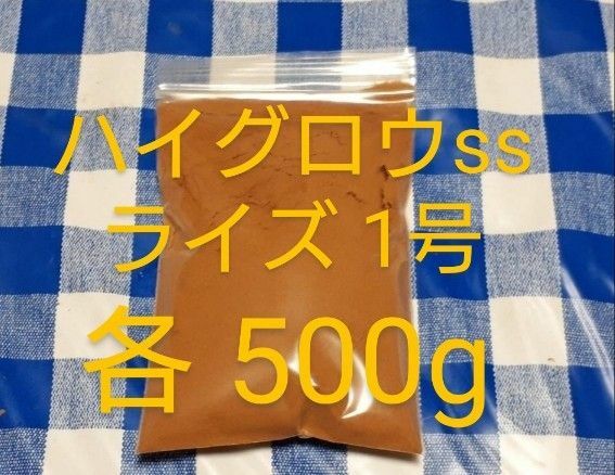 ライズ500g + ハイグロウss500g