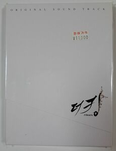 韓国ドラマ　キング～Two Hearts OST オリジナルサウンドトラックCD 韓国正規盤　新品未開封