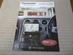 パナソニック Panasonic　ストラーダ Strada　カーナビステーション カタログ　HDDカーナビゲーション　HX910/HW890/HW860　2010年7月発行