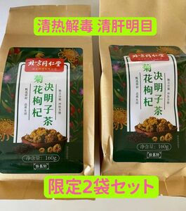 正品北京同仁堂 菊花枸杞蒲公英决明子茶健康茶　止咳清肝明目除肝火 2袋セット