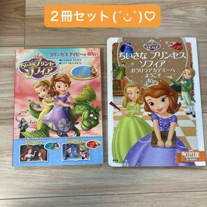 絵本 プリンセス ディズニー　ソフィア