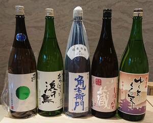 【大人気】旬の日本酒5本セット 1800ml