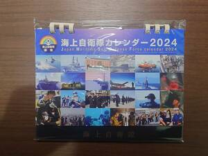 海上自衛隊 卓上カレンダー 2024年 未使用 非売品