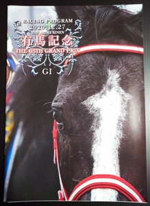 【即決】2020.12.27 第65回有馬記念 カラーレーシングプログラム