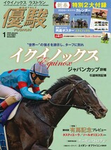 【新品未読】優駿 2024年1月号(No.961) 付録ポスター・カレンダー付【イクイノックス】_画像1