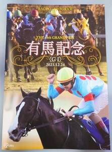 【即決】2023.12.24 第68回有馬記念 カラーレーシングプログラム 2冊セット