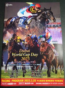 【即決】ドバイワールドカップデー2023 日経賞 毎日杯 カラーレーシングプログラム