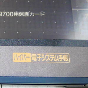 ▲(R511-B320)現状品 SHARP ハイパー電子システム手帳 PA-9700 256KB DB-ZⅢ 昭和レトロの画像4