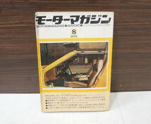 ▲(R512-A19) 旧車 モーターマガジン Motor Magazine 1977年/1976/1975　まとめて5冊_画像5