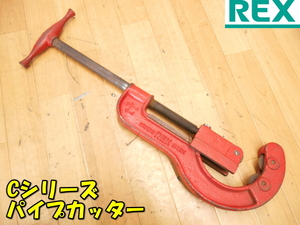 REX【激安】レックス レッキス工業 Cシリーズカッタ C4 2 1/2～4 パイプカッター パイプカッタ パイプ切断機 カッタ パイプ 配管工事◆C-4