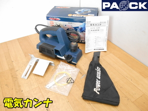 PAOCK【激安】パオック 新潟精機 Power sonic 幅82mm 替刃式 電気カンナ 電動カンナ かんな 鉋 平面削り 面取り 相じゃくり◆EP-82A 1617