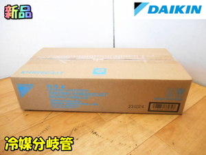 DAIKIN【新品】ダイキン工業 冷媒分岐管 冷媒配管 業務用 店舗・オフィス用 マルチエアコン用 エアコン 空調部材 空調◆KHR26C33T 1647 