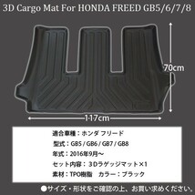 1円~ ホンダ フリード GB5 GB6 GB7 GB8 3D ラバー ラゲッジマット オールウェザーマット リア トランク フロア 2s_画像1