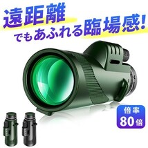 1円~ 単眼鏡 80x100 高倍率望遠鏡 BAK4 持ち運びやすい 片手持ち 滑り止め スマホホルダー＆三脚付き 1s_画像1