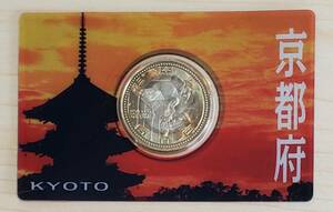 未使用 地方自治法施行60周年記念 京都府 500円バイカラー・クラッド貨幣 単体セット 記念硬貨