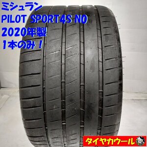 ◆配送先指定あり◆ ＜訳アリ特価！ ノーマル 1本＞ 305/30ZR20 ミシュラン PILOT SPORT4S N0 2020年製 ポルシェ ボクスター