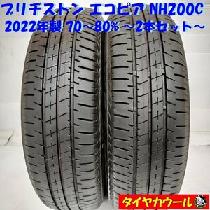 ◆本州・四国は送料無料◆ ＜ノーマルタイヤ 2本＞ 155/65R13 ブリヂストン エコピア NH200C 70～80% 2022年製 ワゴンR パレット ライフ