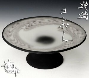 【古美味】大川薫作 玻璃コンポート 茶道具 保証品 p8IQ