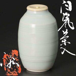 【古美味】廣崎裕哉 白瓷茶入 茶道具 保証品 2UNd