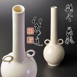 【古美味】四代三浦竹泉造 鶴首花瓶 茶道具 保証品 fDI3