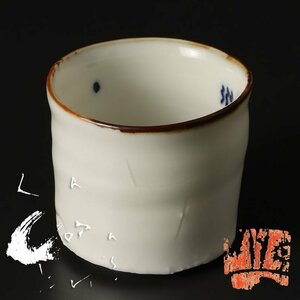 【古美味】中島勝乃利 盃 茶道具 保証品 bV6W