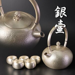 【古美味】証明書付き！中国銀製 足銀 銀壷セット ９２５．３０g 茶道具 保証品 N7Vi