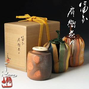 【古美味】伊勢崎満 備前肩衝茶入 茶道具 保証品 vNZ1