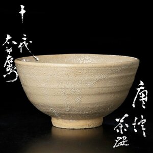 【古美味】十二代中里太郎右衛門 唐津茶碗 茶道具 保証品 Kk0I