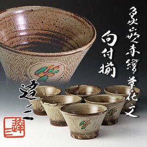 【古美味】人間国宝 島岡達三 象嵌赤草花文向付揃 六客 茶道具 保証品 W0Pa