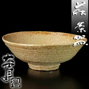 【古美味】吉賀大眉造 萩茶碗 茶道具 保証品 8zFL