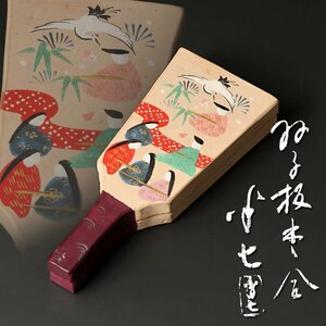 【古美味】八代白井半七 羽子板香合 茶道具 保証品 3BbX