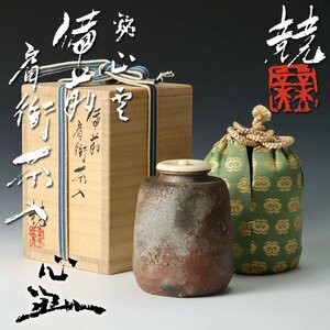 【古美味】伊勢崎競『堀内宗心(兼中斎)書付』備前肩衝茶入 銘：山雲 茶道具 保証品 B9yQ