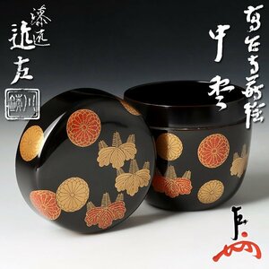 【古美味】四代川端近左『即中斎書付』高台寺蒔絵 中棗 茶道具 保証品 S8tK