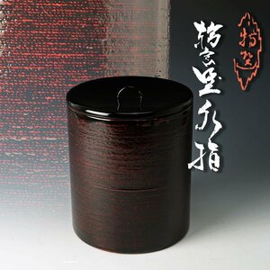 【古美味】輪島塗 水指 茶道具 保証品 wSL1